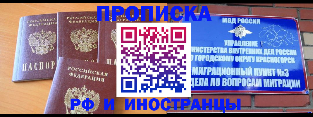 прописка гарантия в Фокино