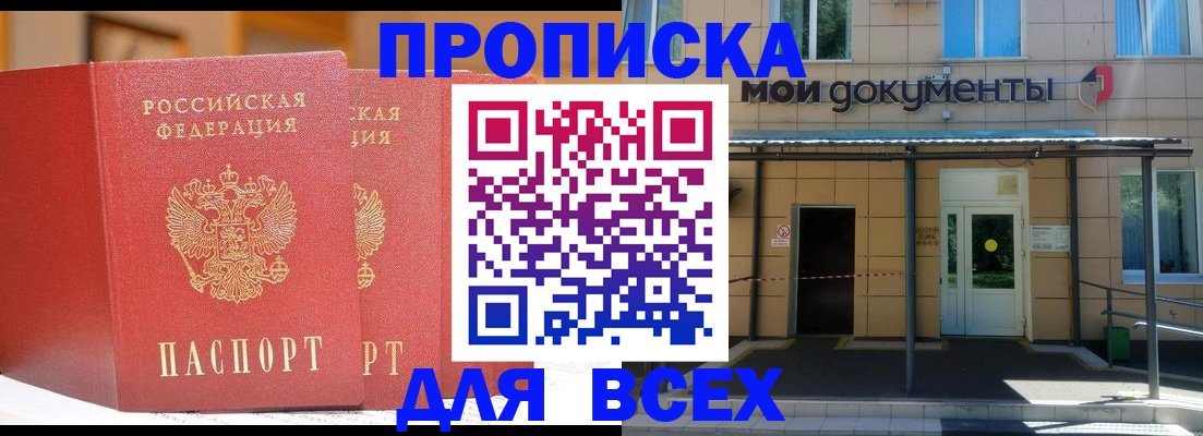 прописка ребенка в Фокино